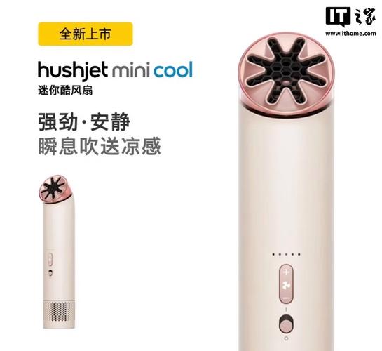 戴森"迷你酷"手持无叶风扇 hushjet mini cool 开售:风速最快 25 米